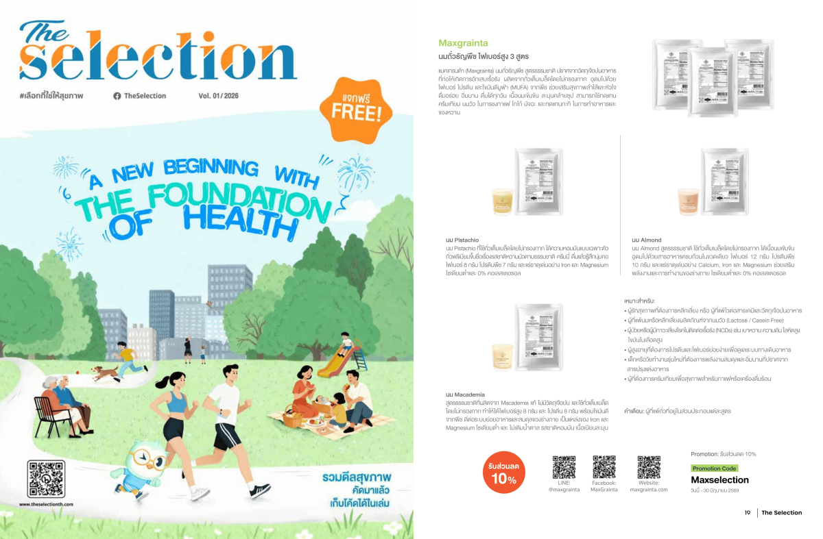 The Selection is dedicated to presenting articles on health and patient care products.