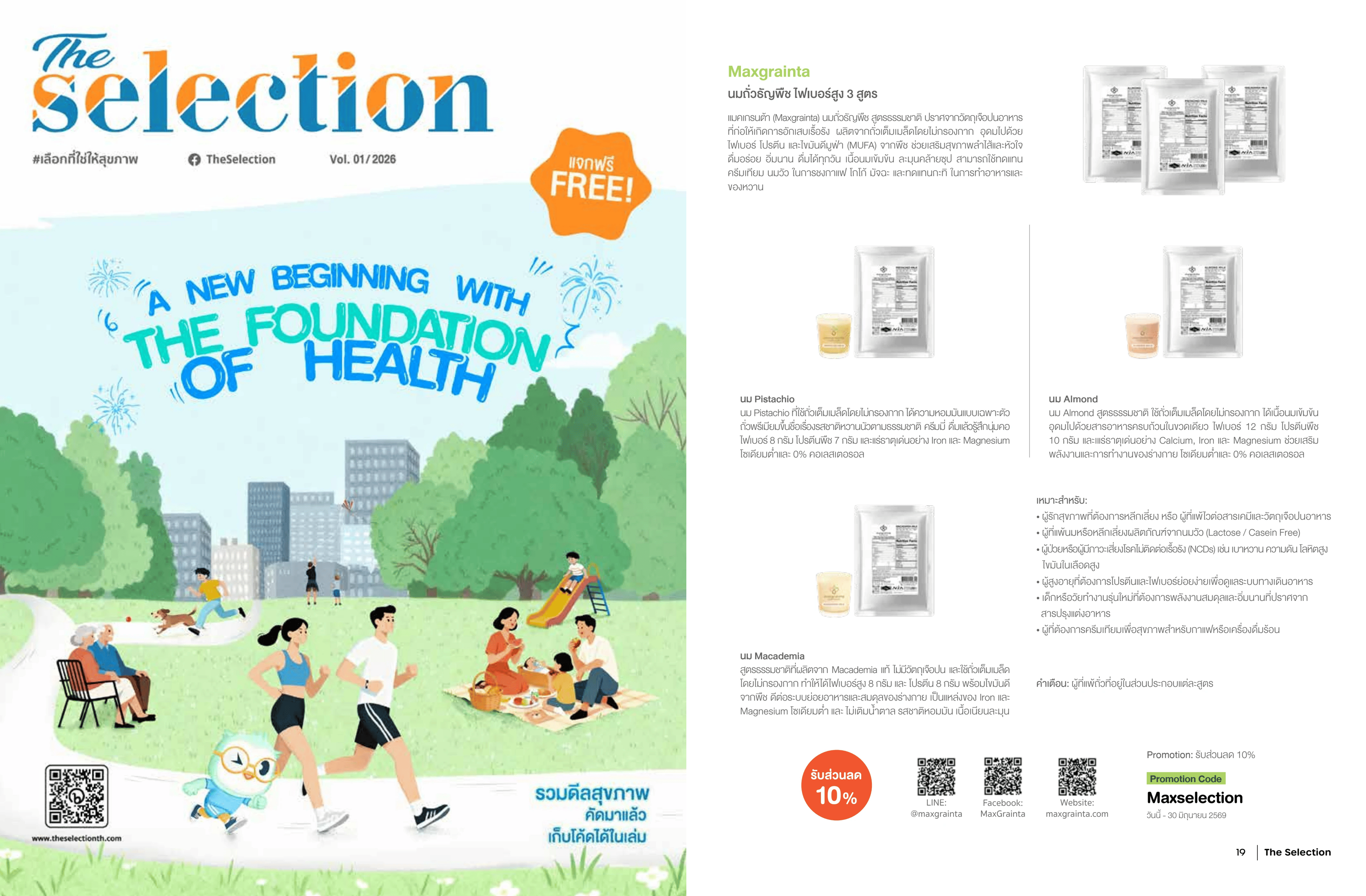 The Selection มุ่งมั่นที่จะนำเสนอบทความเกี่ยวกับสุขภาพ และผลิตภัณฑ์ดูแลผู้ป่วย
